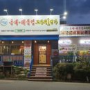 마린보이 동태해물찜 이미지