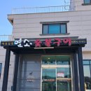 예성실업염소숯불구이 네이버블로그