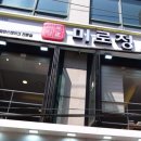 미로정 이미지