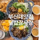 덮밥장사장 부산대점 이미지