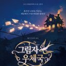 (공연) 창작뮤지컬 <광주>2 이미지