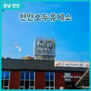 천안호두휴게소 푸드코트 오전일찍 방문후기