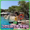 그랜드잼 | 두바이 호텔 그랜드 하얏트 두바이 가격 예약 팁 추천 수영장 조식 후기