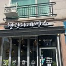 춘천순환로94번길 | 춘천동내빵집 챌린지제빵소 춘천베이커리빵집