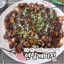 영일고교 | 포항 연일 뽈불고기 현지인 맛집 / ‘연일개미집’ 내돈내산후기