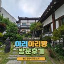 수라갈비찜 | 송도한정식 : 인천상견례 수라정식 아리아리랑 가봐야하는이유