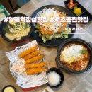 양재역 7번출구 옆 | 양재역 점심맛집 서초동 찐맛집 우원돈까스