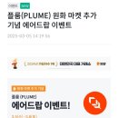 에어플룸