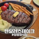 양정1동-20 | [양정] "텐달러스테이크앤파스타" 양정 신상 맛집 다녀온 후기