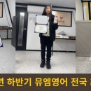 뮤엠영어미래엔수학월정학원