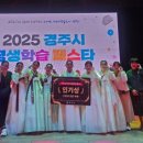 서라벌문화회관대강당 | 가수 손태진과 함께한 경주시평생학습페스타 방문후기