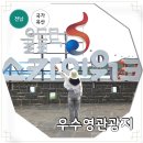 우수영관광지해전사기념관 | 우수영관광지 해남 여름 여행 8월 전남 가볼만한곳