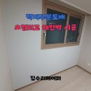 청룡동-33 | 벽지부분도배 오염되고 해진벽 시공