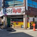 24시창평국밥 이미지