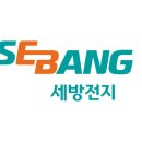 세방전지(주) 티스토리