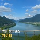 원동로 | 양산 여행 갈만한 곳 8경 임경대, 일몰시간 방문하면 좋을 듯