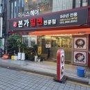 본가밀면 - 창원시 의창구 의창대로 852 | 서면 밀면 맛집 본가밀면 내돈내산 방문 후기