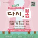 다시 봄 이미지