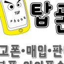 탑폰 - 익산시 익산대로 146 | 탑폰