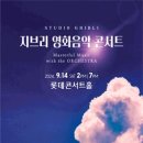 클래식<지브리 콘서트> 이미지