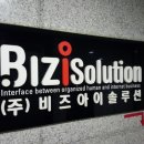 (주)비즈아이솔루션 이미지