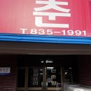 만춘향 이미지