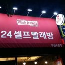 세탁도당점 네이버블로그