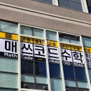 매쓰코드학원 네이버블로그