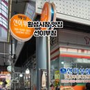 선이부침 이미지