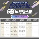 [공지] [김영아수학학원] 강동에서 시작된 수학 혁명, '전국 수학 선생님의 선생님' 든든한 멘토로 진화...