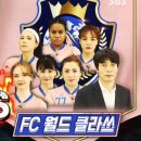 골때리는 그녀들) 당신의 최애 팀은?.JPG 이미지