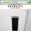 은빛세탁소 | [노원구 상계동 열쇠] 상계은빛2단지 아파트 노후 도어락 교체 - 솔리티 SYNC SR-10 설치 후기