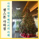 사하역 | 부산 사하역 대형 베이커리 맛집 젬스톤 노트북 카페 무료주차