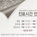 연세메디컬의원 이미지