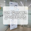 운정보건소 | 파주 운정보건소 태교교실, 꼼지락태교교실