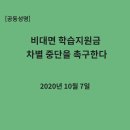 하남여성회 부설 작은도서관 | [성명] 비대면 학습지원금 차별 중단을 촉구한다
