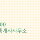 우리동네공인중개사사무소 이미지