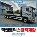 태영정비 | 맥쎈 5톤트럭 화물차 스틸적재함 크기 길이 교체 후기