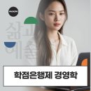 [학점은행제] 예술경영학 이미지