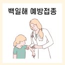 원종역마디튼튼의원 | 경기도 부천 백일해 주사 3만원에 접종한 후기
