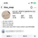 o-13 | 13. 대전 서브 스냅 '히소스냅' 계약 후기_짝꿍코드 O