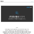 [(주)중산물산] 수출입 무역직 정규직 채용(중국어, 영어) 이미지