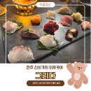 전주를그리다 | 전주 신시가지 이자카야 분위기 좋은 술집 그리다