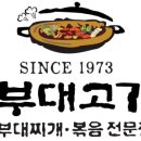 의정부정통부대찌개 이미지