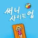SunnySideUp(써니사이드업)