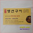 행구동생선구이