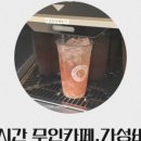 객리단길무인카페