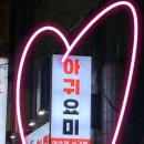 아귀요미