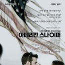 2015년 1월 22일 목요일 영화 관람 - 아메리칸 스나이퍼(American Sniper) 이미지