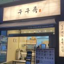 미스터싹스리 | 인천맛집 구구족 싹쓰리 보쌈 포장 후기